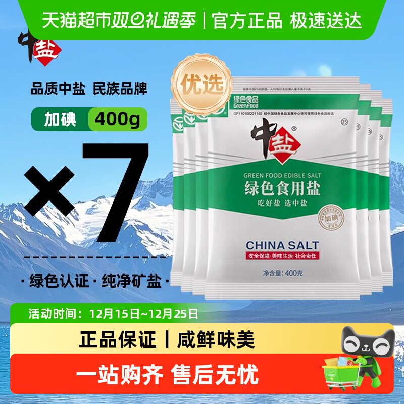 中盐绿色食用盐加碘