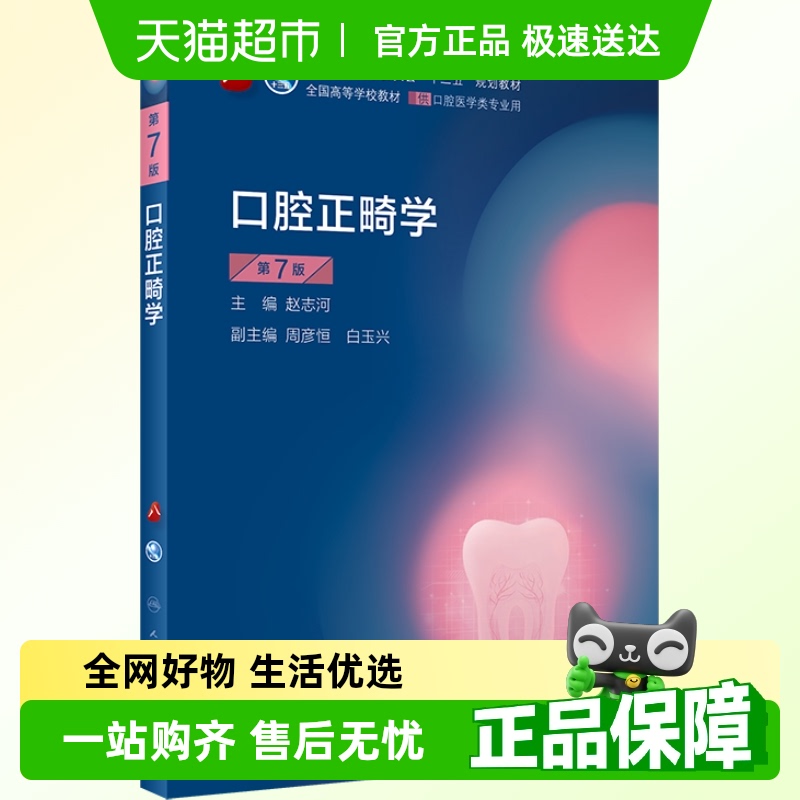 口腔正畸学第7版第七版