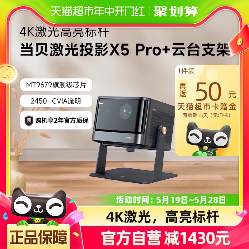 【2年质保】当贝X5 Pro激光投影仪+云台支架 组套装家庭影院电视