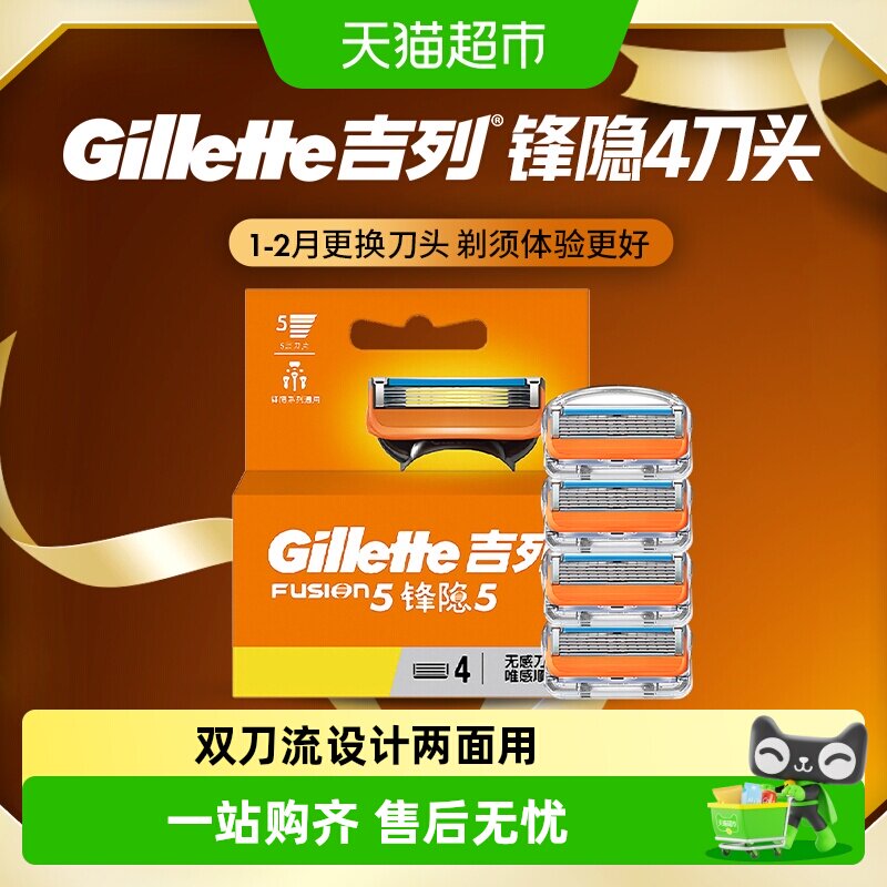 吉列锋隐剃须刀刀头适配装手动剃须刀刮胡刀非吉利替换刀头