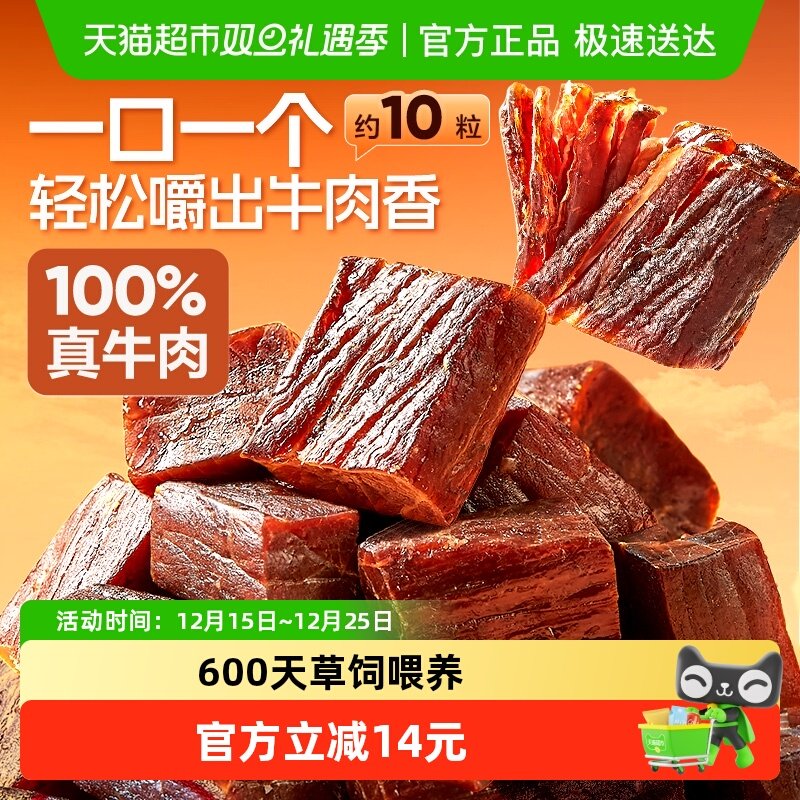 良品铺子拇指风干牛肉干50g*1袋充饥解馋健身零食约10小包