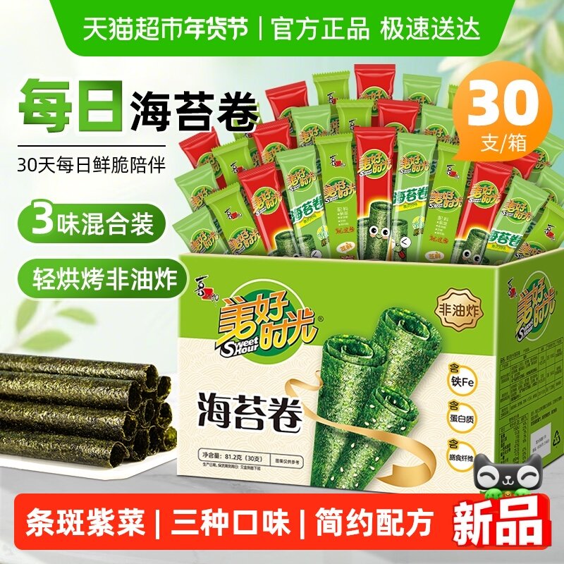 喜之郎美好时光每日海苔卷礼盒3口味30支装休闲儿童零食即食紫菜,零食/坚果/特产,海苔系列,淘宝优惠券,粉丝福利购,淘宝优惠卷