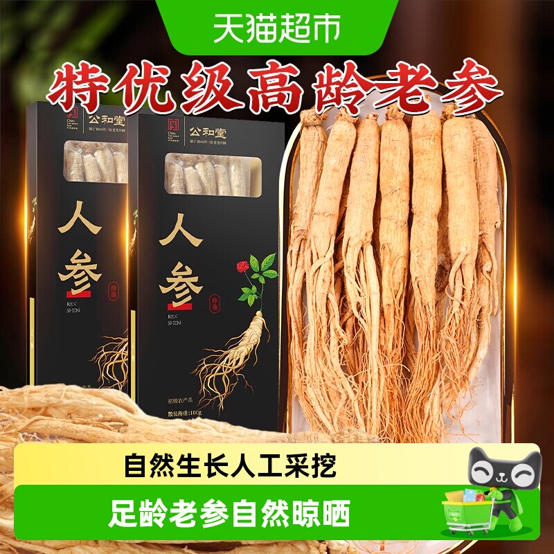 人参长白山高年参新鲜老参干货东北生晒参泡酒喝正品