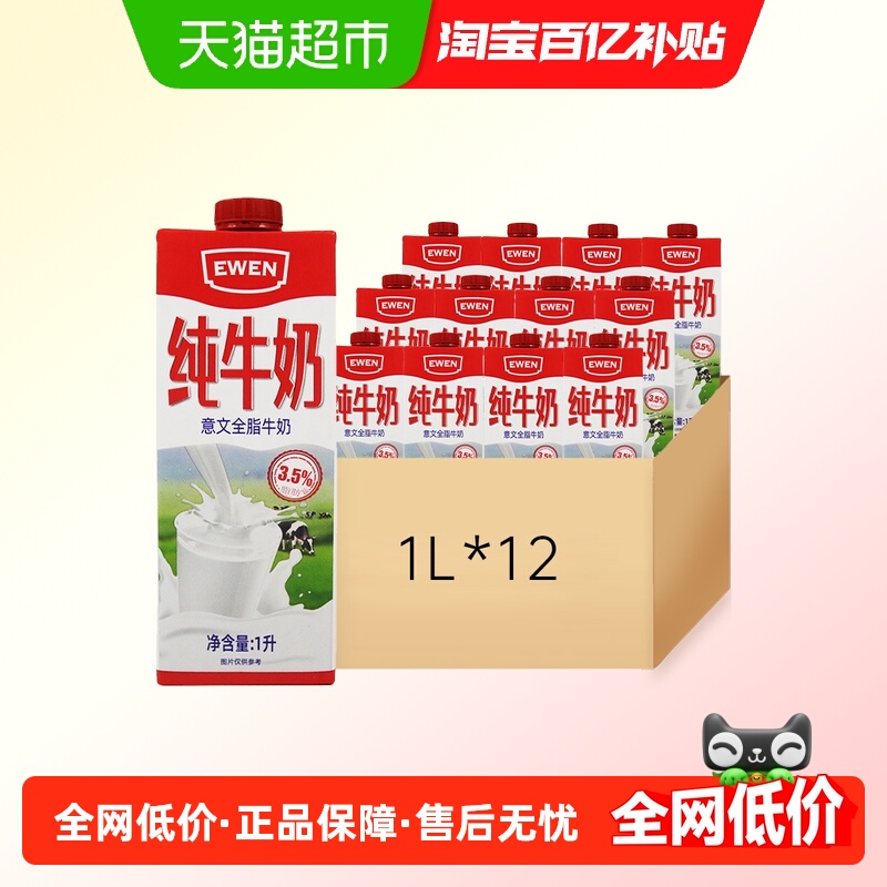 意文波兰进口全脂纯牛奶1L×12盒