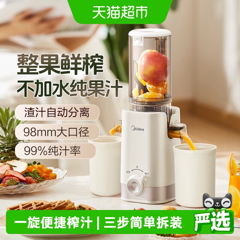 美的榨汁机家用渣汁分离全自动果汁机大口径易清洗料理原汁橙汁机