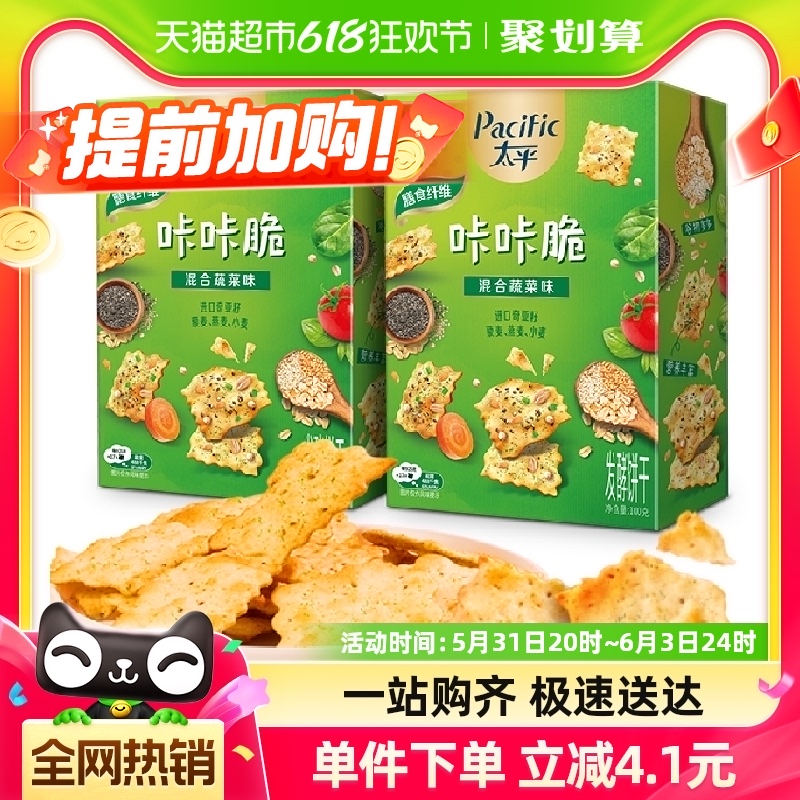 太平苏打饼干咔咔脆混合蔬菜味100g*2盒代餐休闲健康零食