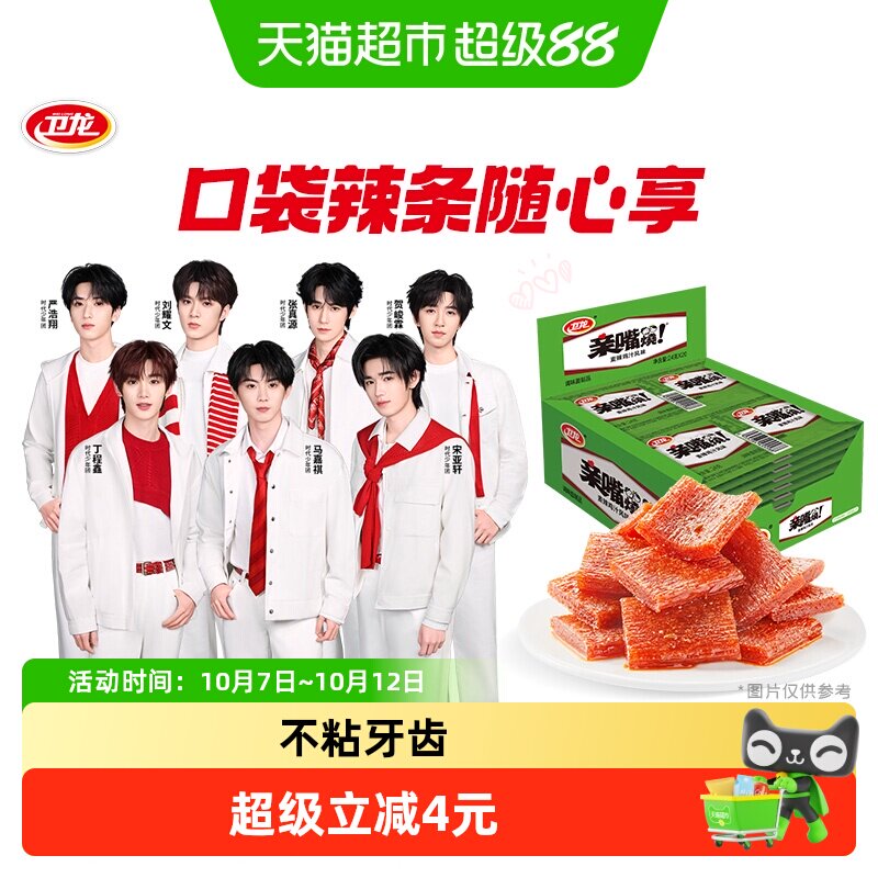 卫龙辣条亲嘴烧麦辣鸡汁风味休闲零食小吃麻辣豆干大刀肉送礼