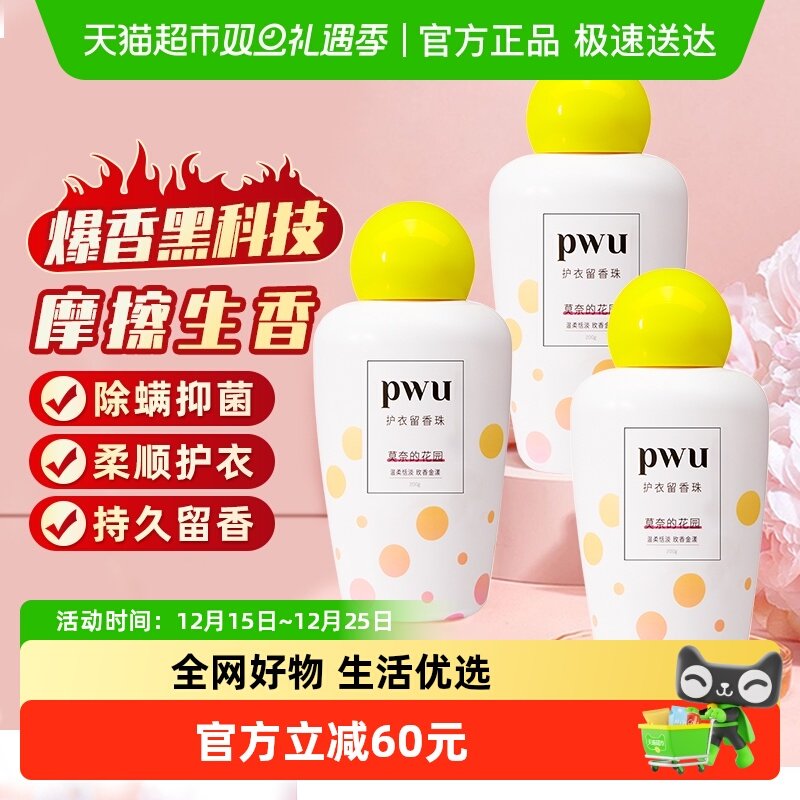 衣物玫瑰留香珠香水神器