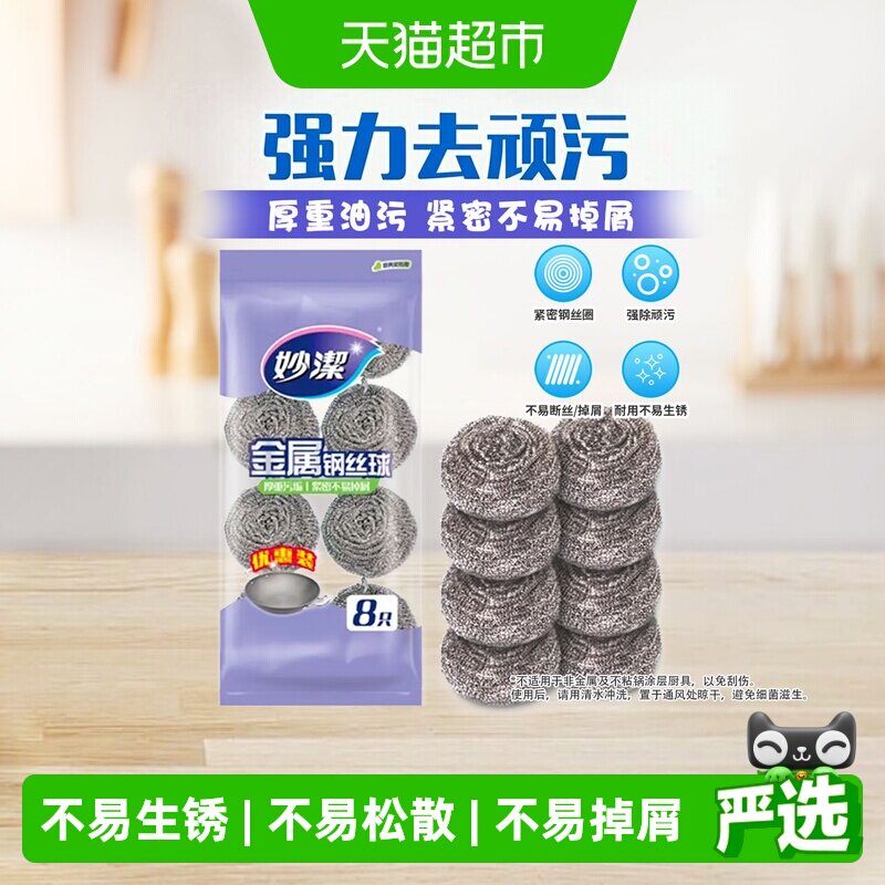 妙洁厨房清洁球安心品质8只图片