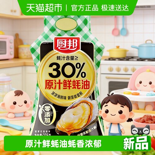 厨邦零添加原汁鲜蚝油