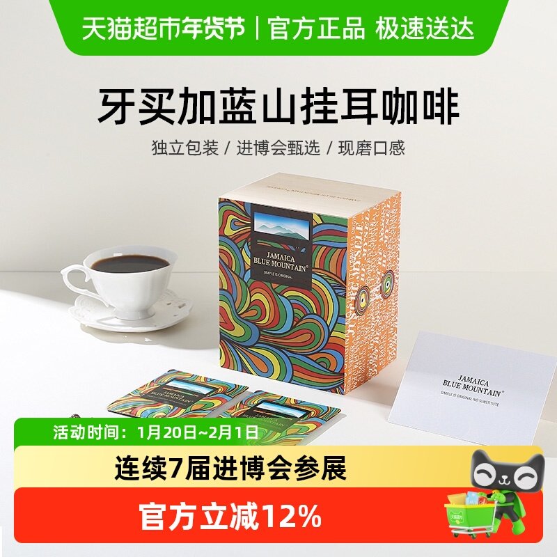 JBeM牙买加蓝山挂耳咖啡礼盒中深烘焙美式黑咖啡粉进口高端送礼,咖啡/麦片/冲饮,挂耳咖啡,淘宝优惠券,粉丝福利购,淘宝优惠卷