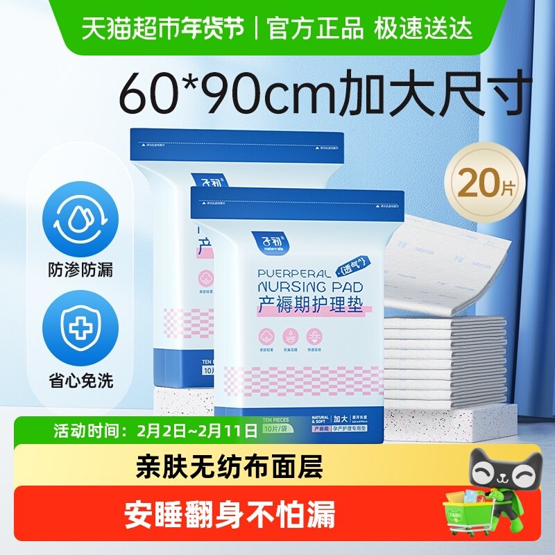 子初孕产妇产褥垫60*90cm一次性床垫成人护理垫婴儿隔尿垫增厚