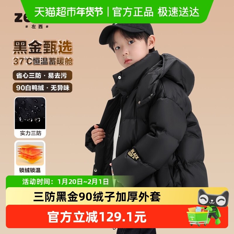 左西童装儿童极寒羽绒服加厚冬季2025新款男童三防黑金冬装外套潮,童装/婴儿装/亲子装,羽绒服,淘宝优惠券,粉丝福利购,淘宝优惠卷