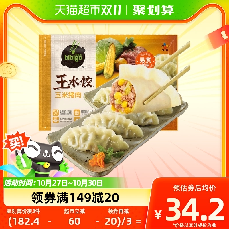 必品阁bibigo玉米猪肉王水饺1.2kg×1袋冷冻水饺饺子早餐家庭装