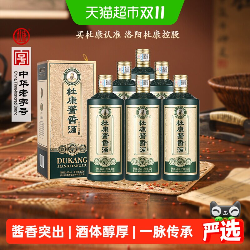 杜康53度空杯留香500ml*6瓶