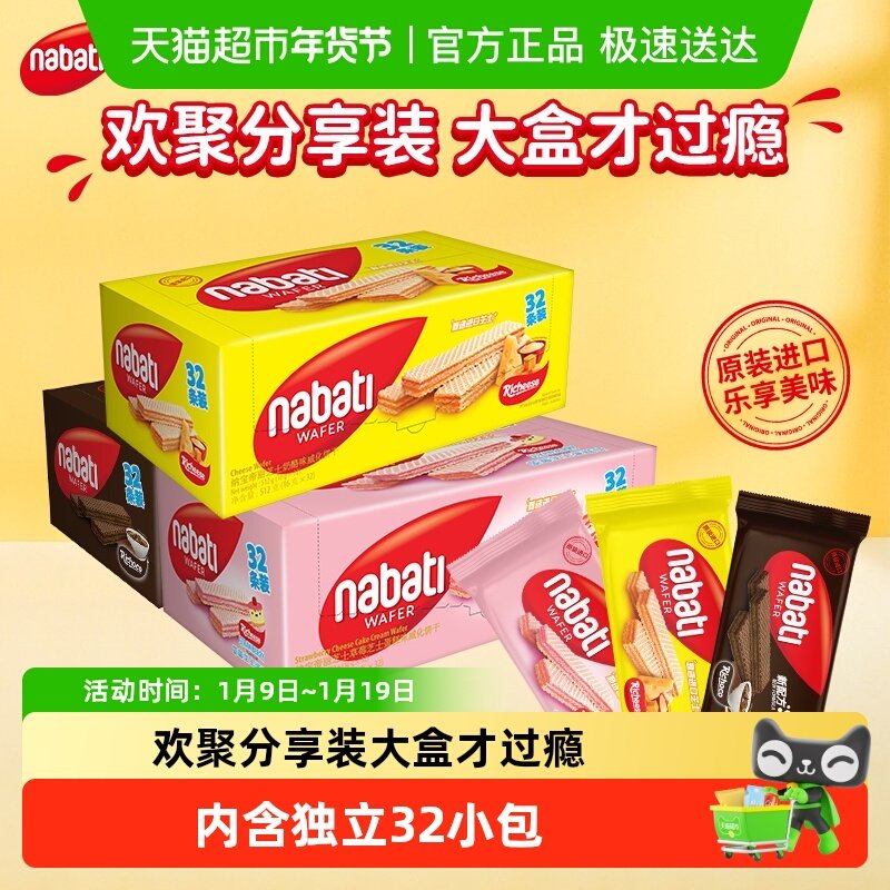 Richeese丽芝士纳宝帝草莓芝士蛋糕味夹心威化饼干零食量贩大盒装