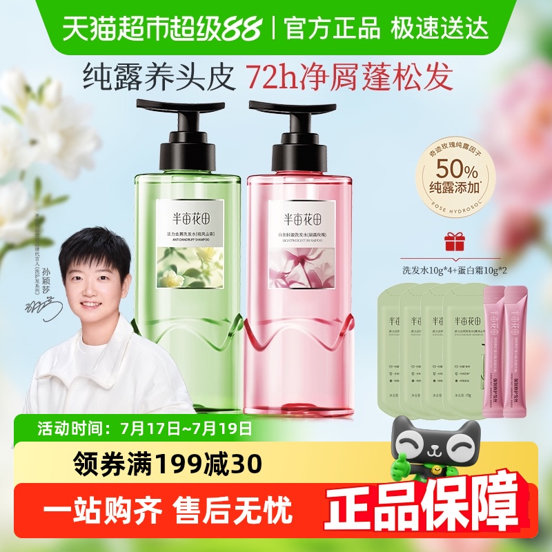 半亩花田活力去屑鲜花纯露洗发水止痒控油蓬松洗头膏持久留香男女