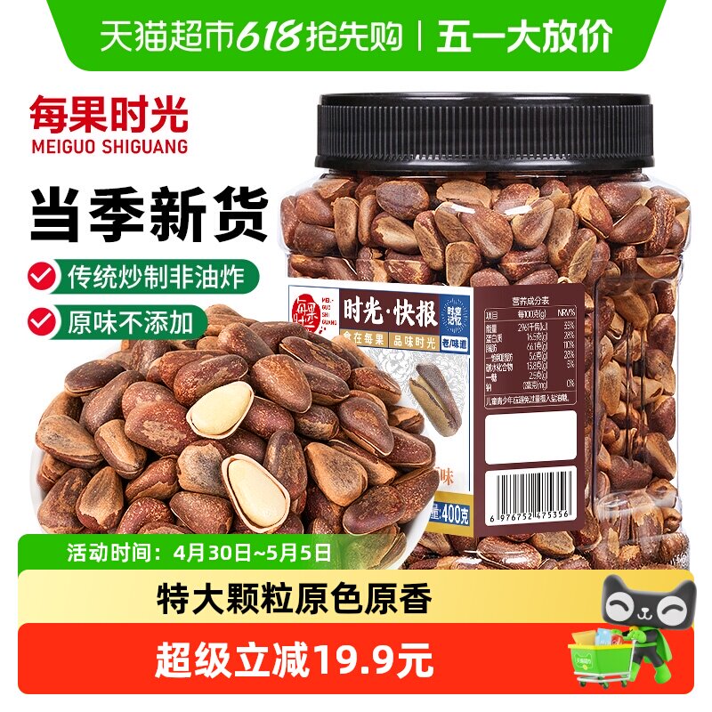每果时光新货东北松子400g原味开口笨松子手剥松子仁坚果炒货零食