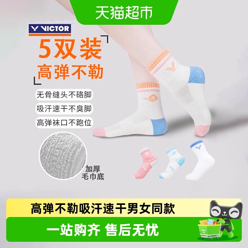 VICTOR/威克多羽毛球提花袜子加厚毛巾底运动袜男女吸汗透气儿童