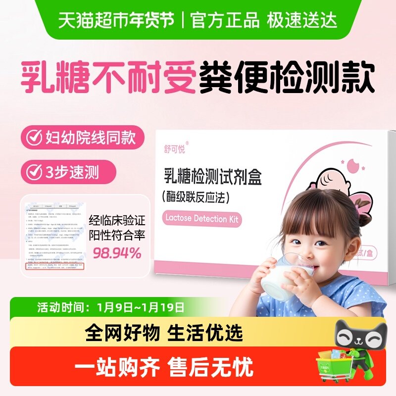 乳糖不耐受检测试纸婴儿牛奶粉母乳大便腹泻乳糖酶粪便检测试剂盒