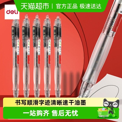 得力连中三元考试专用中性笔