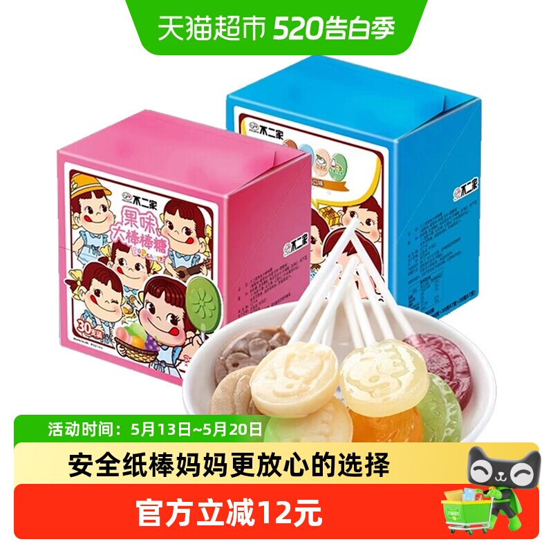 不二家大棒棒糖水果味牛奶味300g*2盒儿童安全纸棒糖果独立包装