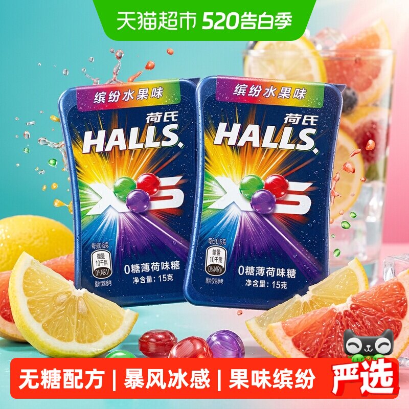 荷氏无糖薄荷糖水果暴风薄荷味糖果小冰珠清凉感润喉糖冰感提神