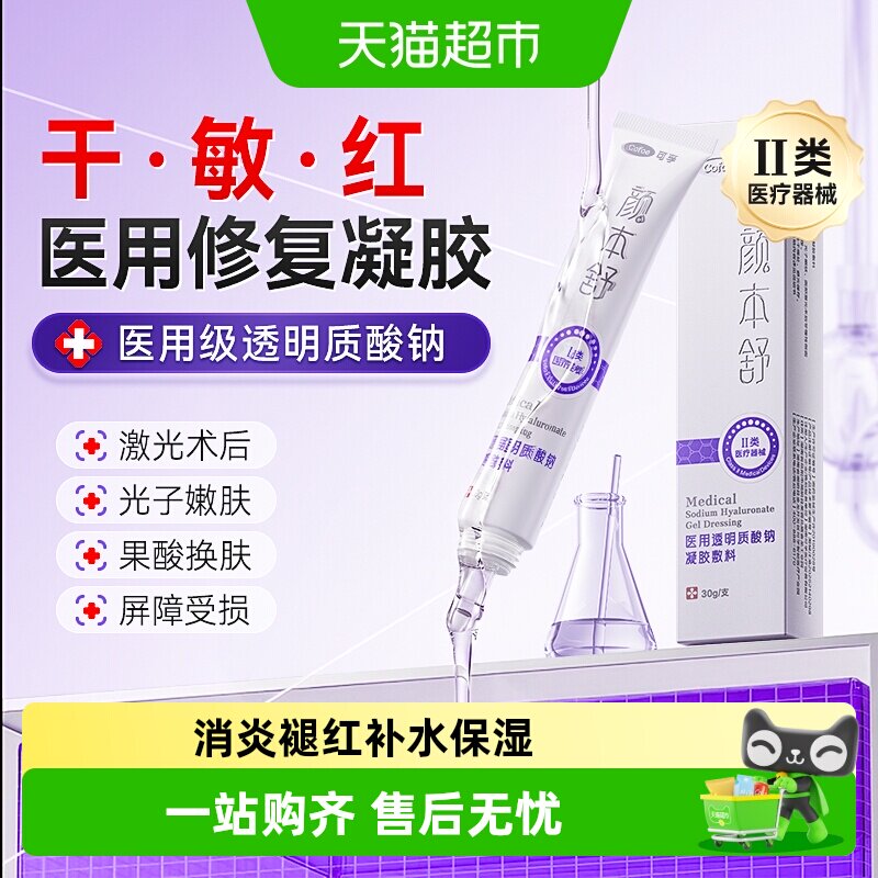 可孚医用玻尿酸修复凝胶术后维稳图片