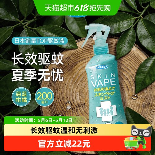 VAPE驱蚊水喷雾防叮咬孕婴童可用