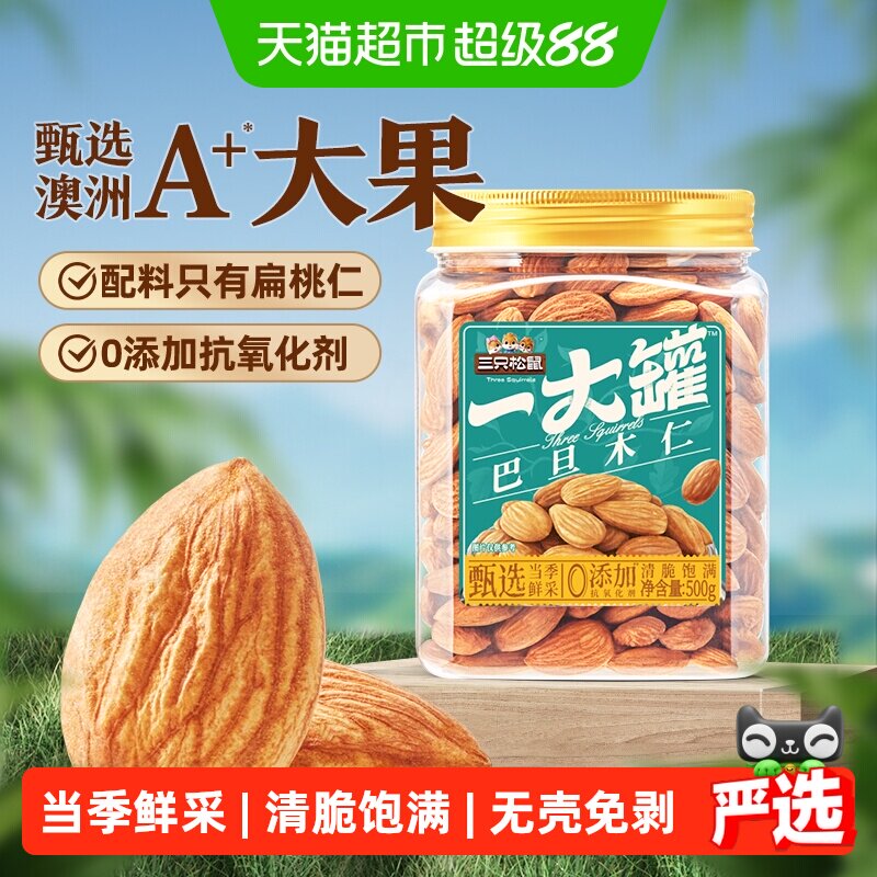 三只松鼠巴旦木仁健康500g图片