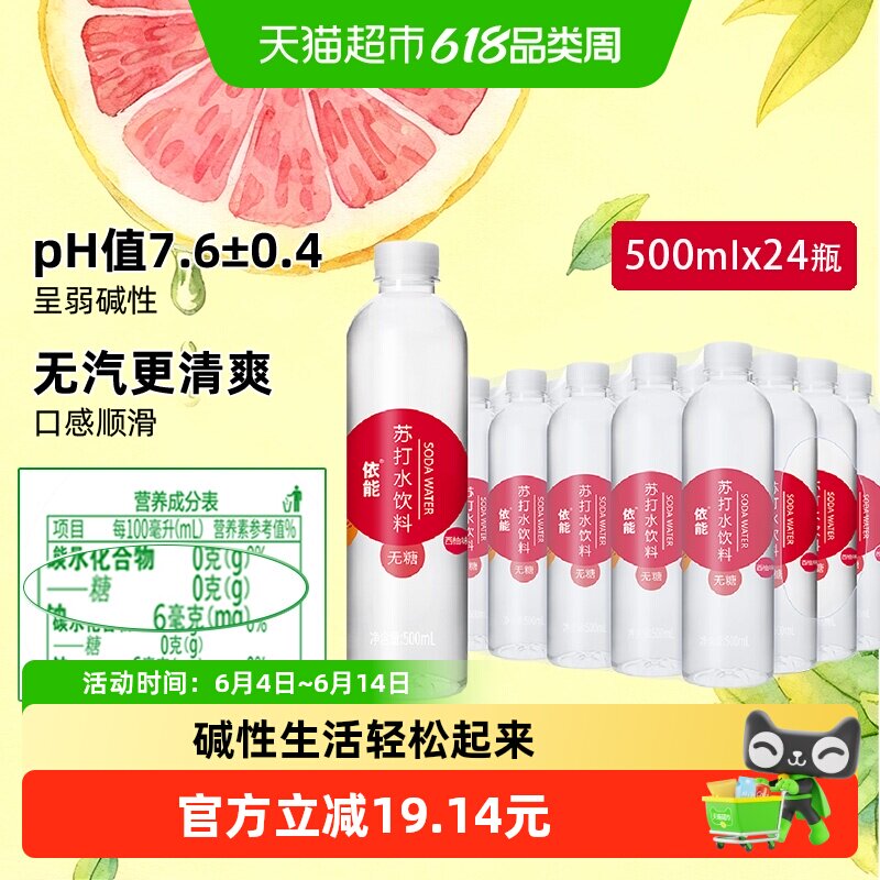 依能西柚味苏打水饮料整箱弱碱性水0糖0脂0卡无汽无糖无气