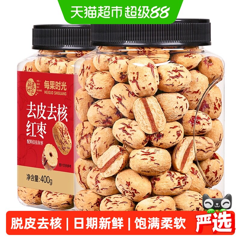 每果时光去皮去核红枣特级若羌灰枣脱皮无核大枣新疆特产零食