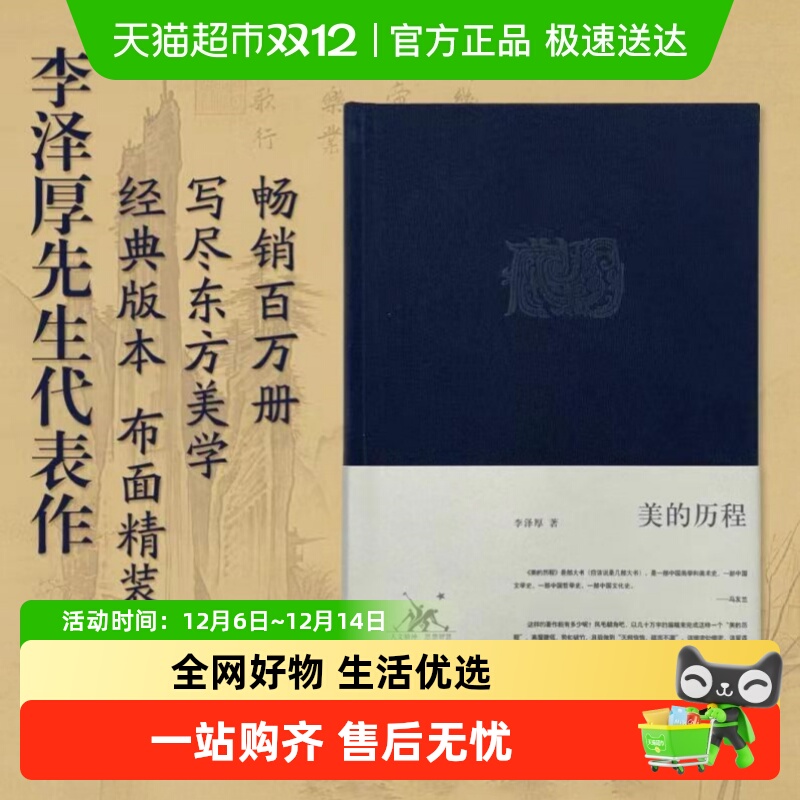 美的历程三联出版社李泽厚