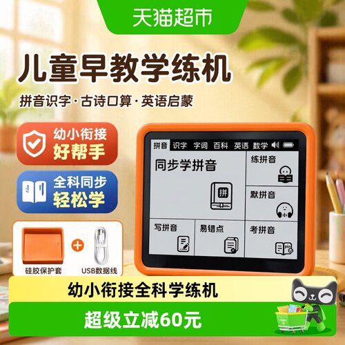纽曼早教学练机多学科护眼