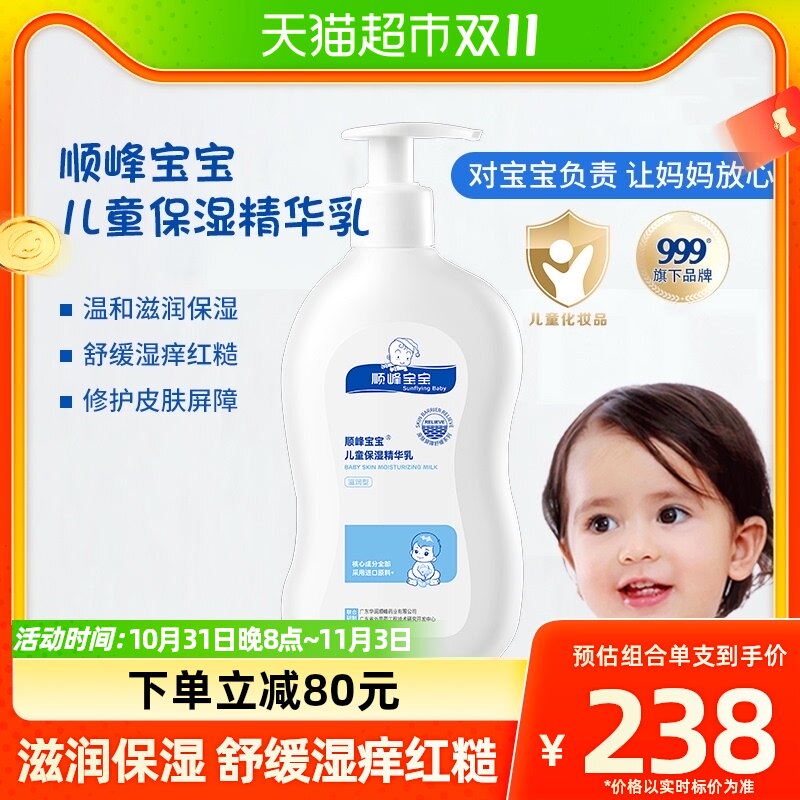 顺峰宝宝儿童保湿精华乳245g*2支新生儿滋润面霜身体乳舒缓湿痒红怎么看?