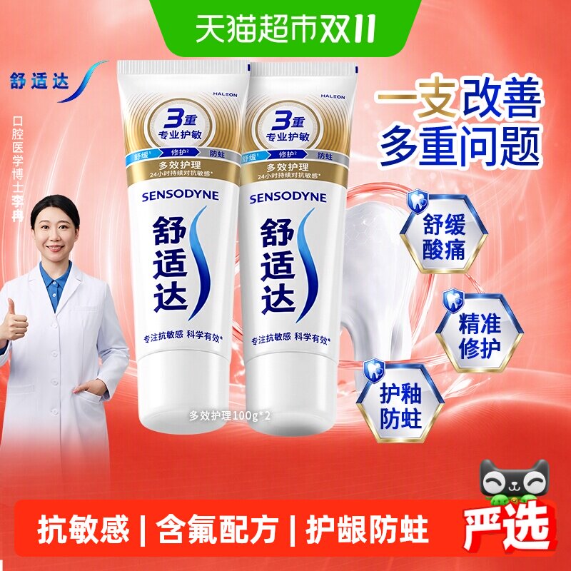 舒适达多效护理牙膏200g抗敏感