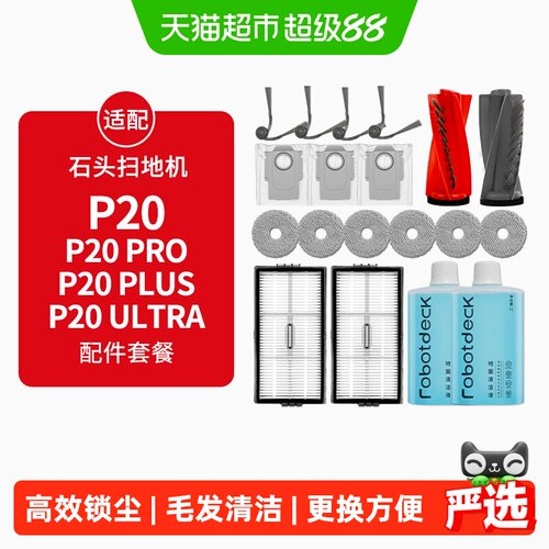 康净之芯P20PRO拖布集尘袋滴水漏
