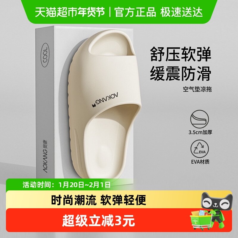 奥康厚底踩屎感拖鞋男士外穿夏季室内居家洗澡防滑情侣eva凉拖女,居家布艺,居家凉拖/凉鞋,淘宝优惠券,粉丝福利购,淘宝优惠卷