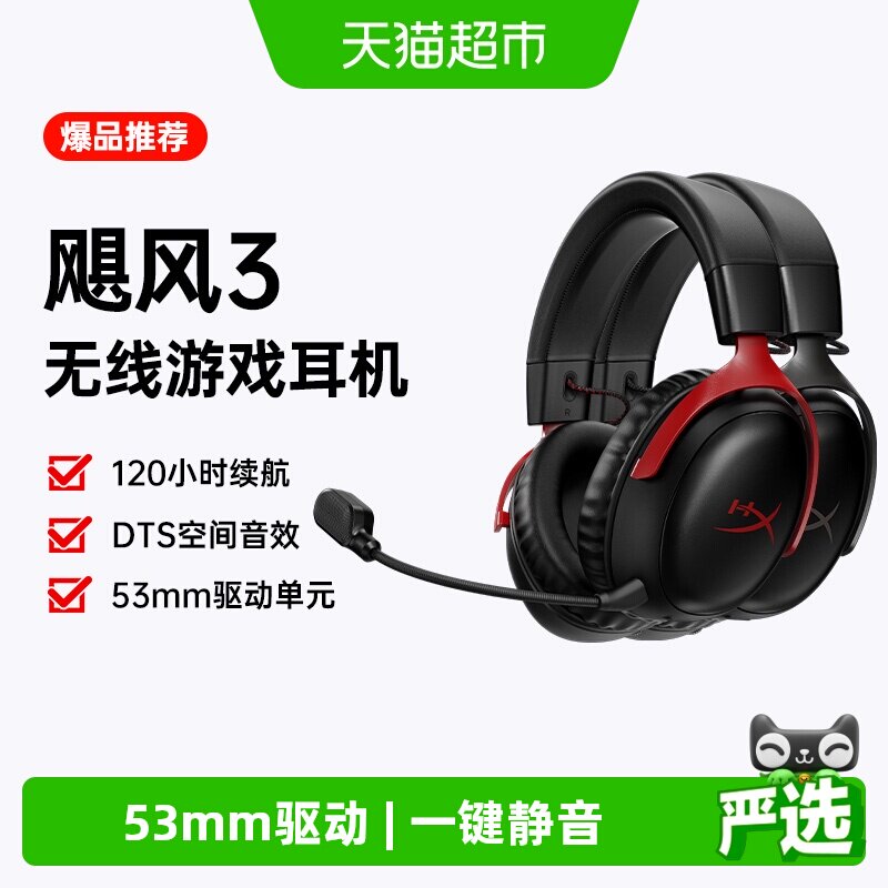极度未知飓风3无线2.4G电竞耳机图片