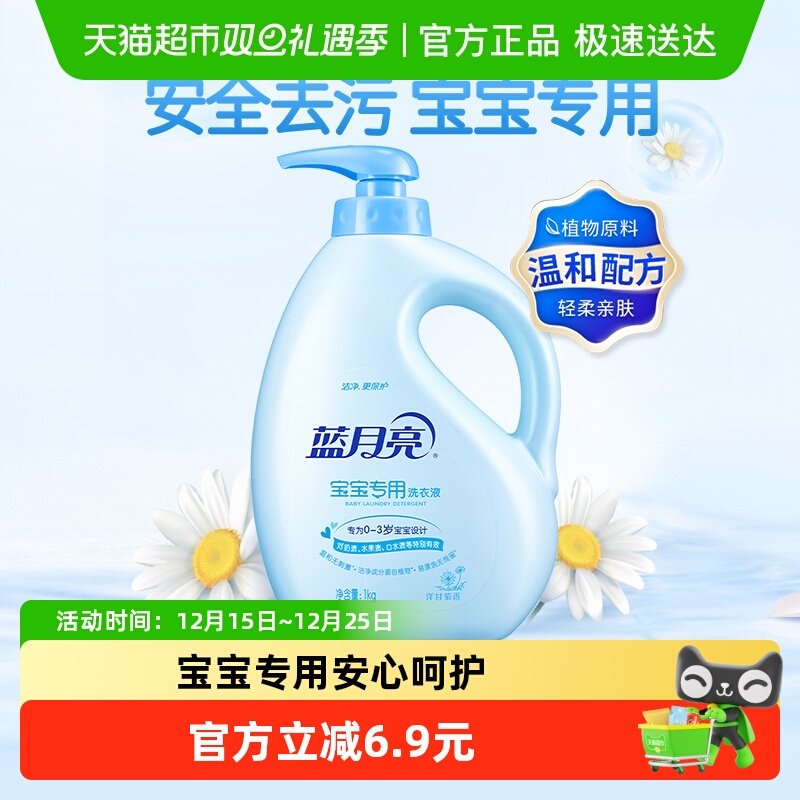 蓝月亮婴儿洗衣液儿童洗衣液宝宝洗衣液宝宝专用婴儿手洗新生宝宝