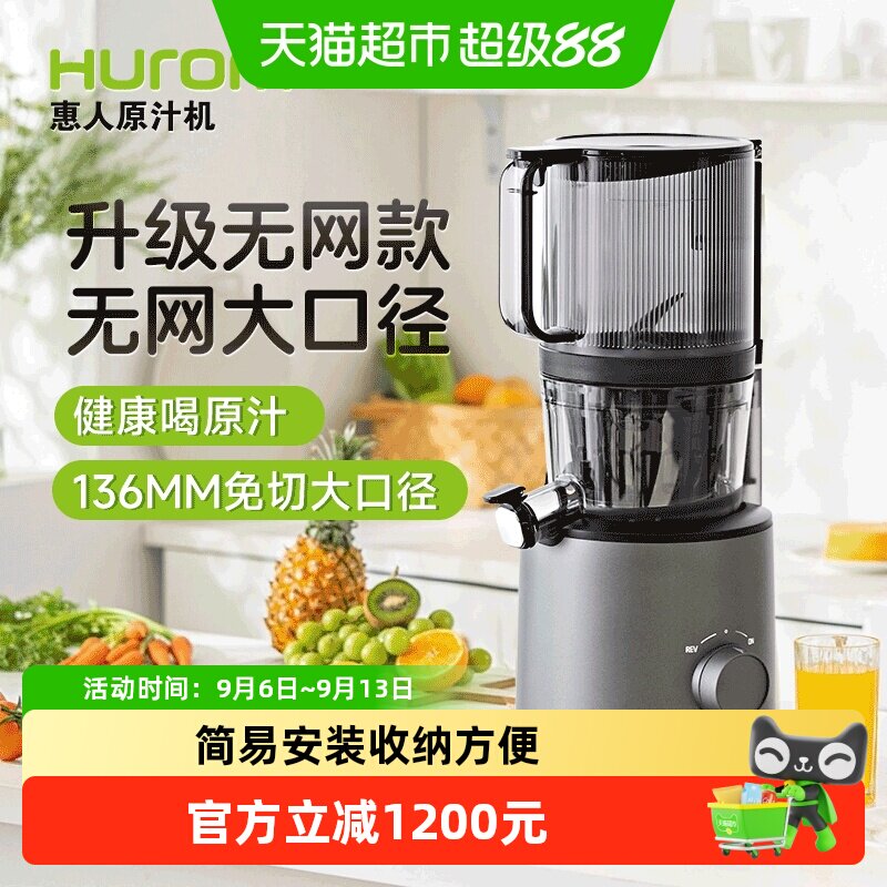 hurom惠人原汁机榨汁机大口径全自动慢磨干湿分离无刀片进口H220