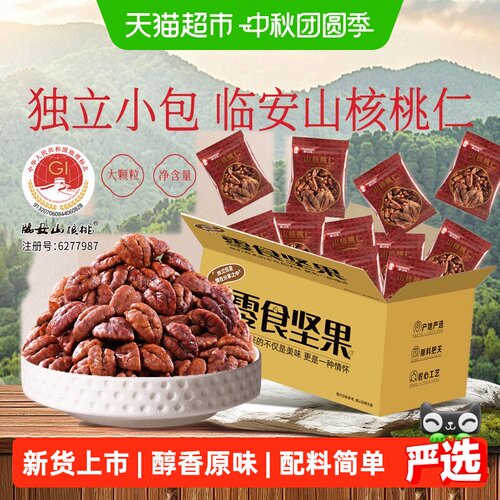 春江月临安山核桃仁独立小包新货