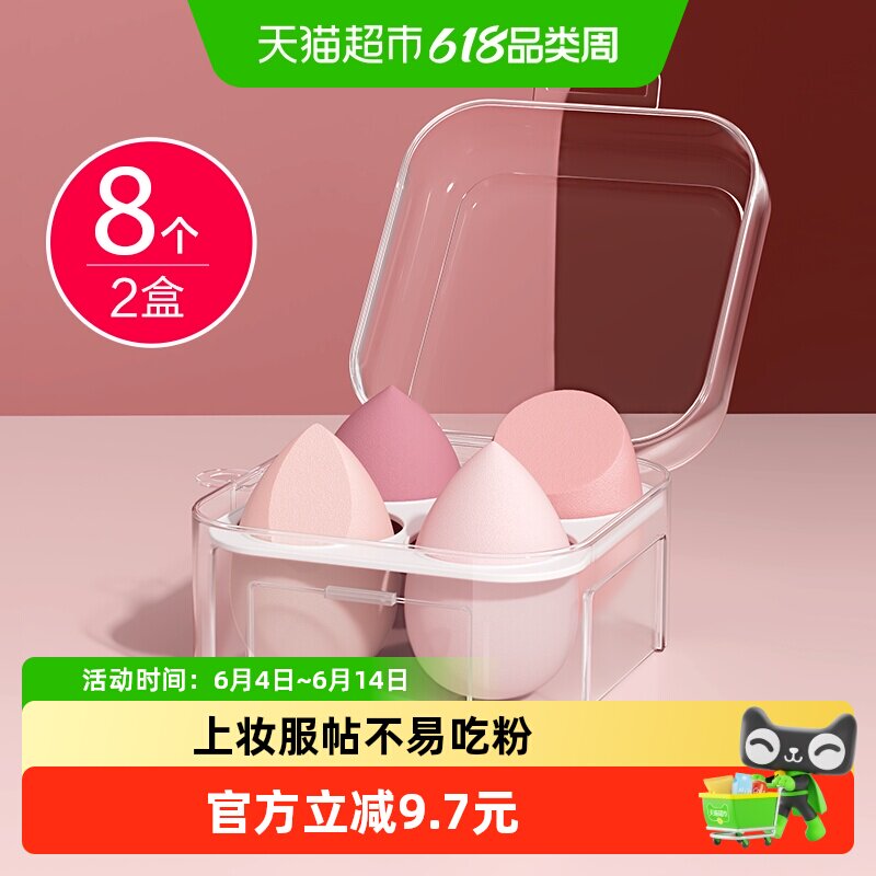 欧亿姿美妆蛋不易吃粉超软化妆棉海绵球粉扑粉底液专用彩妆8个