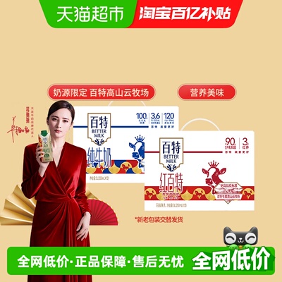 天友纯百特营养早餐牛奶