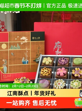 知味观花如锦糕点礼盒装龙井酥新年过年春节送礼品杭州特产伴手礼