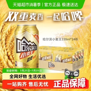 哈尔滨啤酒哈啤小麦王10度整箱批发清醇爽口易拉罐
