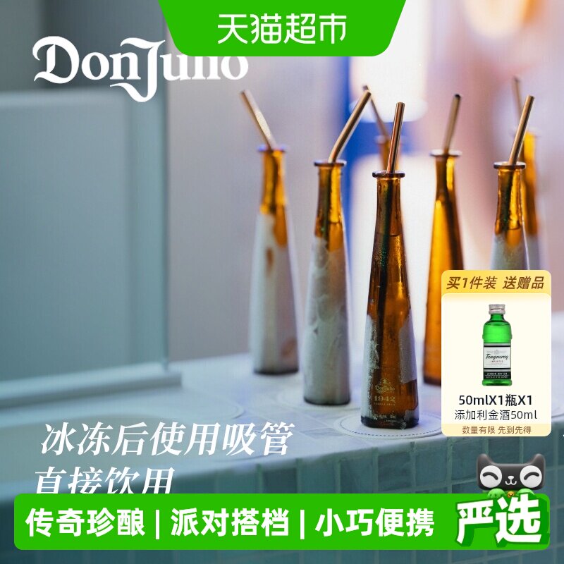 进口DonJulio唐胡里奥1942珍藏龙舌兰洋酒mini便携装50ml调酒基酒