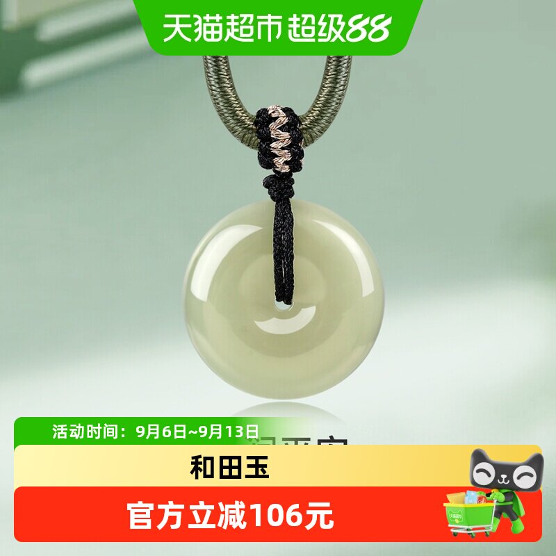 梦金园天然和田玉平安扣吊坠图片