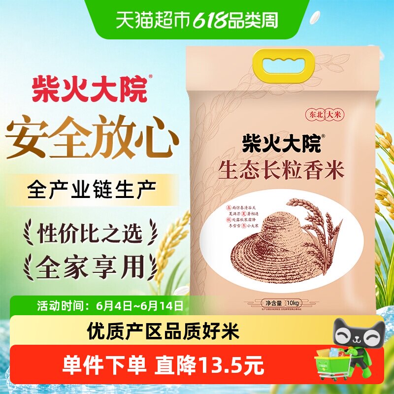 【2025新米】柴火大院生态长粒香米东北大米家庭大包装