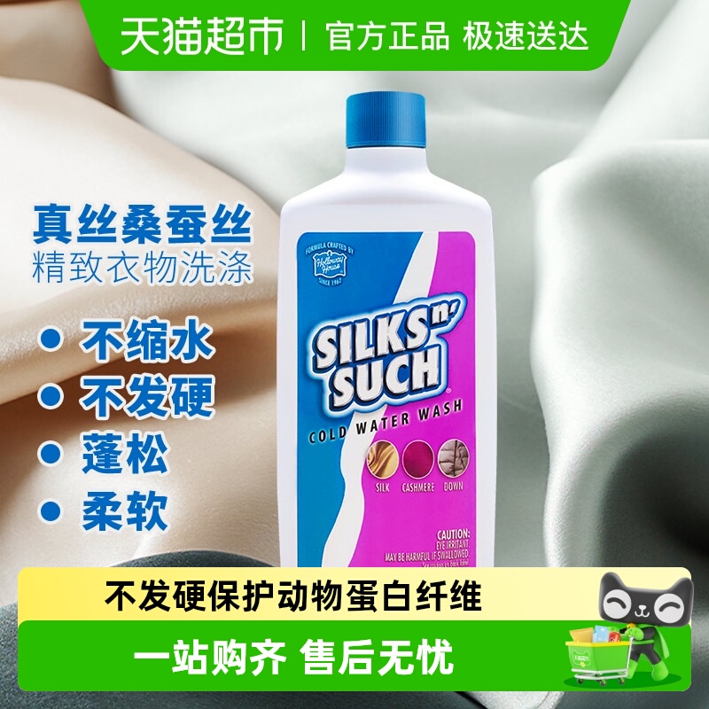 好为家真丝羊毛羽绒服洗涤剂护理